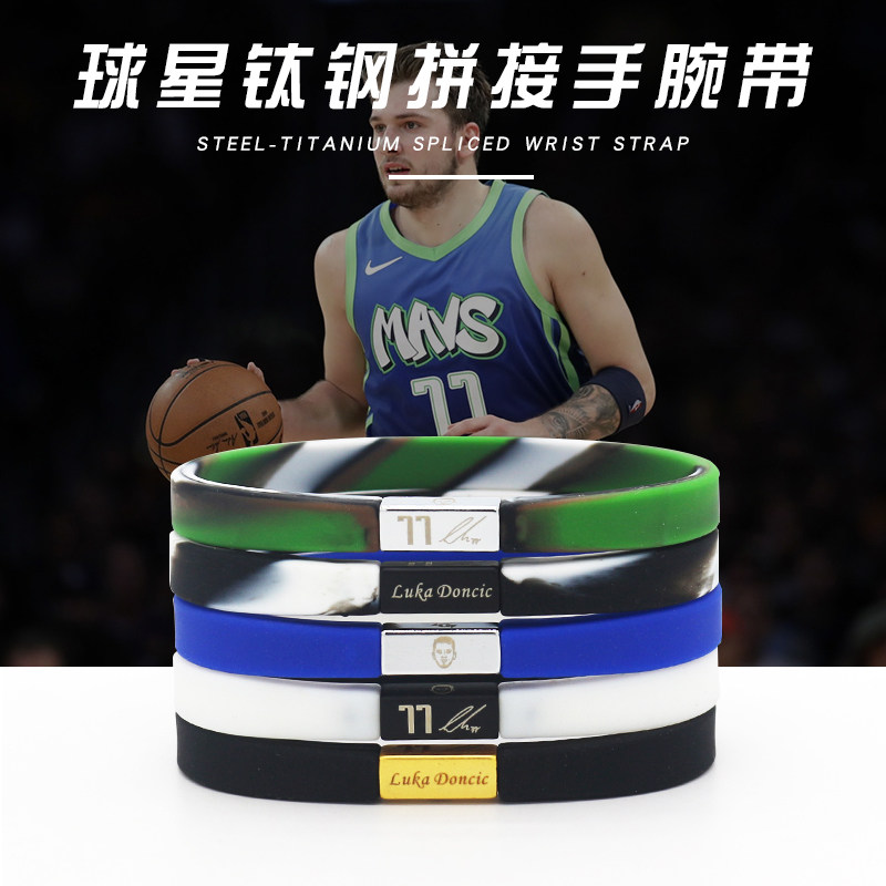 nba篮球卢卡东契奇手环球星luka doncic独行侠东77金属钛钢腕带
