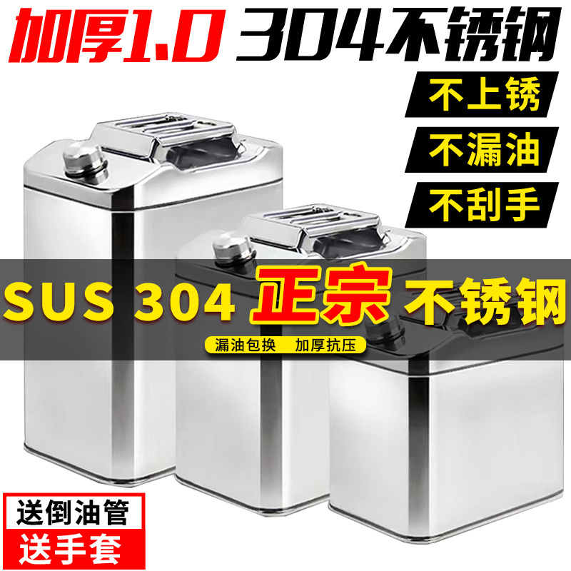 加厚304不锈钢汽油桶40升30升20L油箱柴油桶车备用油箱汽油专用桶