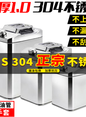 加厚304不锈钢汽油桶40升30升20L油箱柴油桶车备用油箱汽油专用桶
