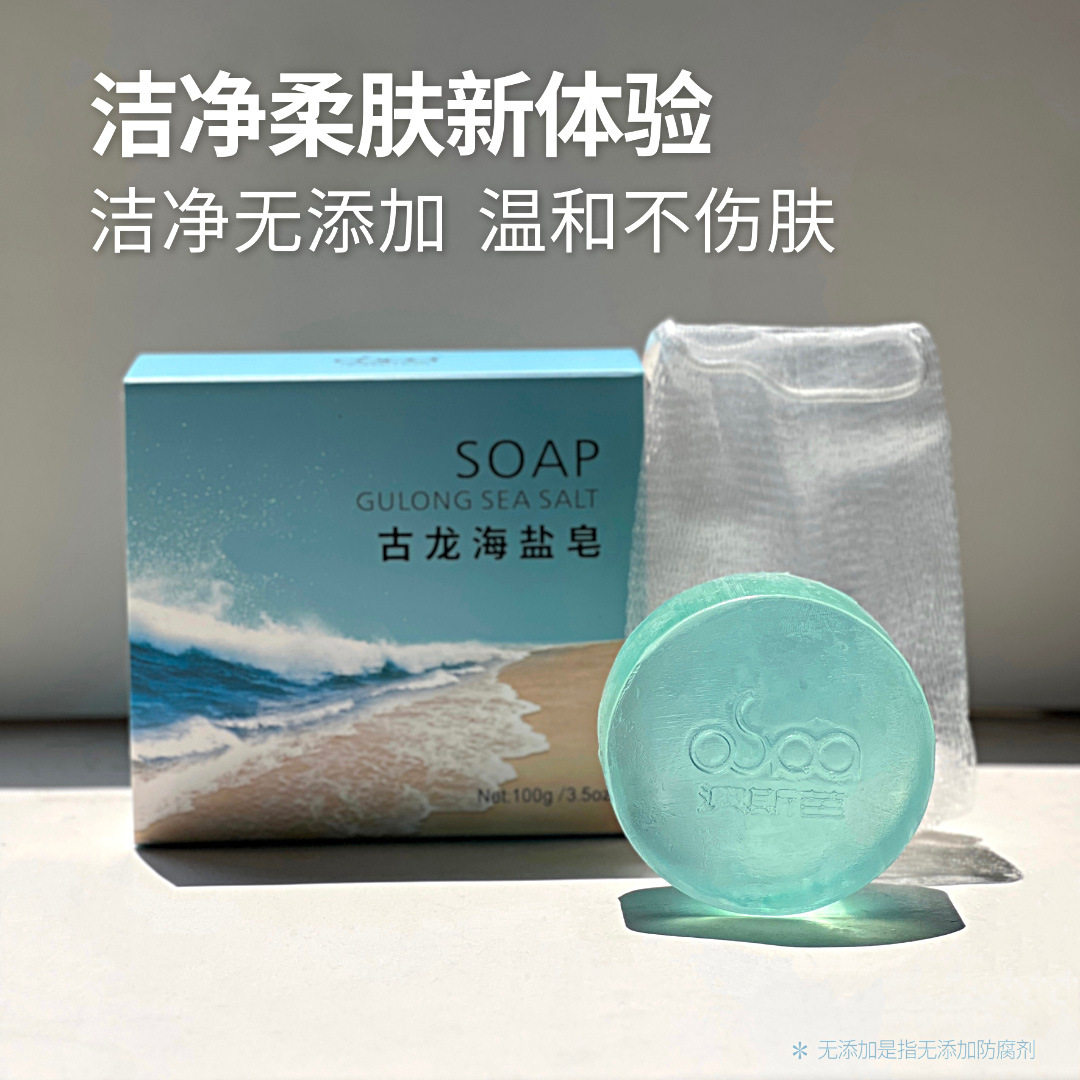 古龙海盐手工皂天然植物精华洗手香皂
