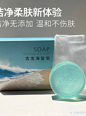 古龙海盐手工皂天然植物精华洗手沐浴洁面香皂温和清洁除螨控油
