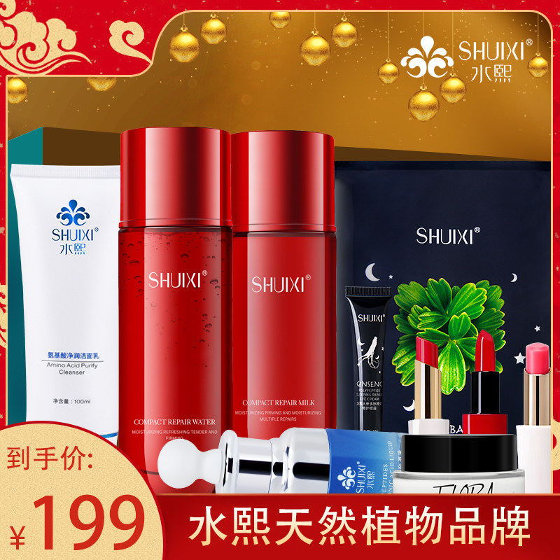 水熙正品护肤品女保湿面膜乳液洗面奶滋润面部护理套装学生化妆品