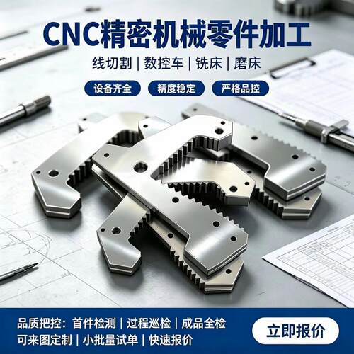 CNC不锈钢铝件铜件模具钢精密加工定做线切割五金非标零件定制