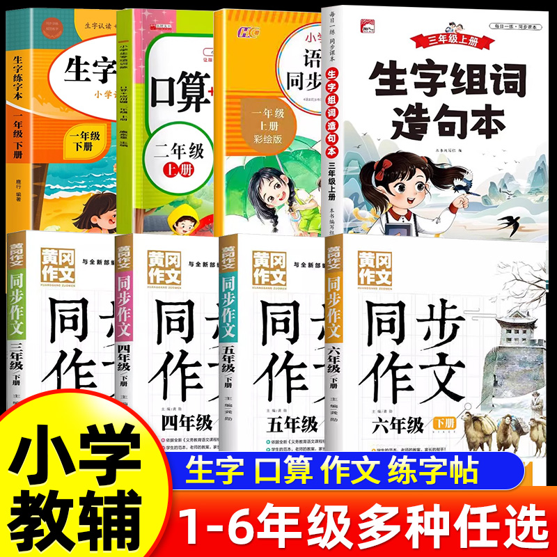 字帖语文同步生字练习本