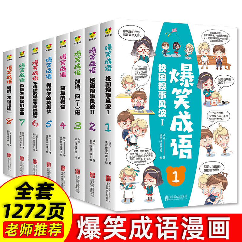 趣味学成语价格 趣味学成语图片 星期三