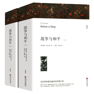 全套5册 战争与和平原著复活安娜卡列尼娜 列夫托尔斯泰三部曲全集 完整版无删减 全译本中文版 初高中生一课外书阅读书籍世界名著
