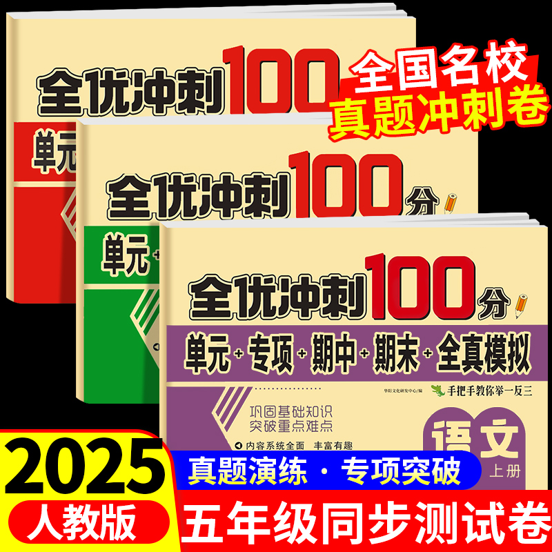 五年级上下册试卷测试卷全套