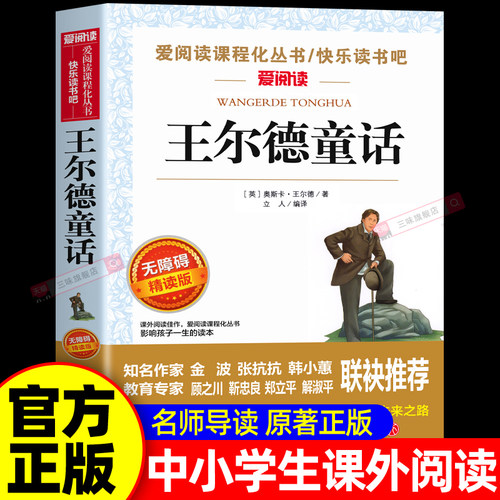 王尔德童话全集小学四年级