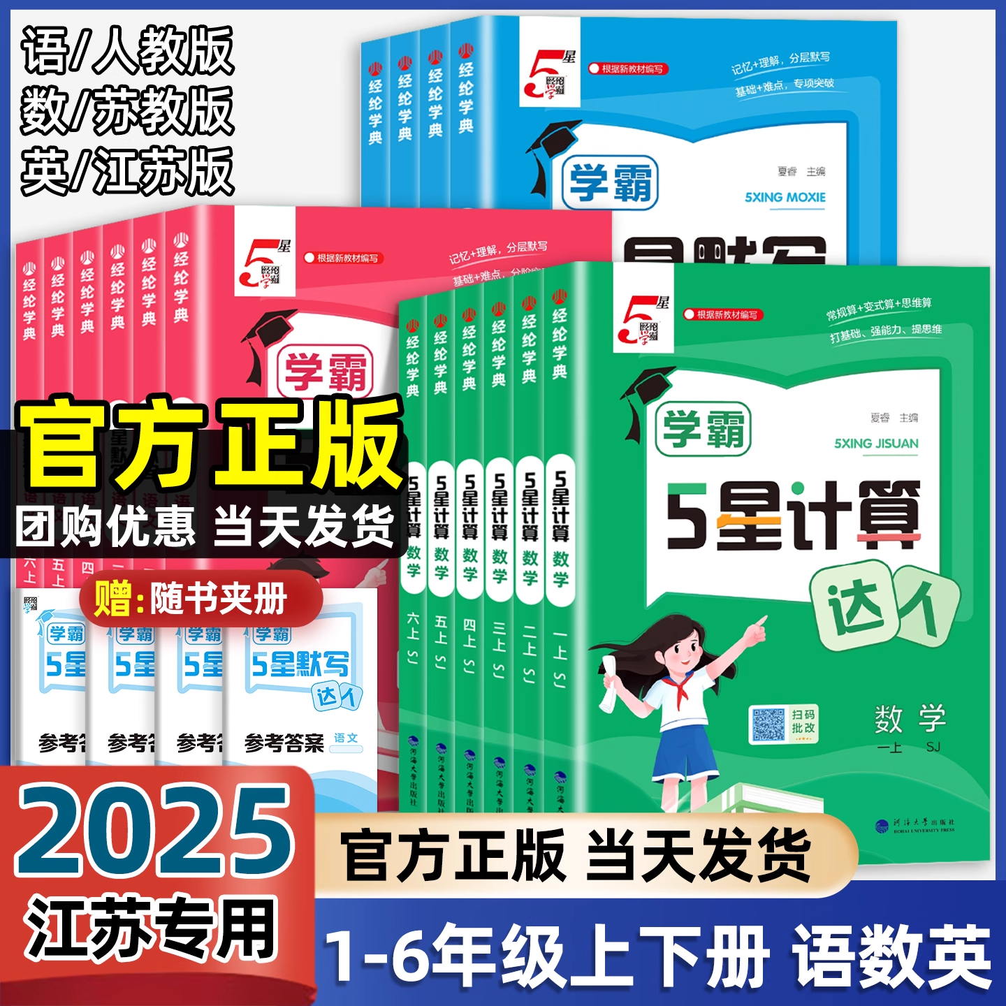 2025经纶学霸默写计算专项练习题