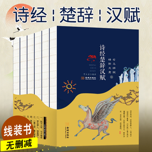 【线装完整版】正版中国古诗词大全集全套6册诗经楚辞汉赋原著鉴赏赏析辞典中国国学经典书籍古诗词大会唐诗宋词三百首元曲文学
