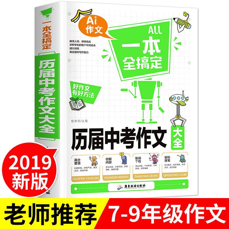 初中作文大全2023人教版中学生作文书 年中考满分作文大全历届中考作文选初中生新版写作技巧书籍分类语文通用初一20版高性价比高么？