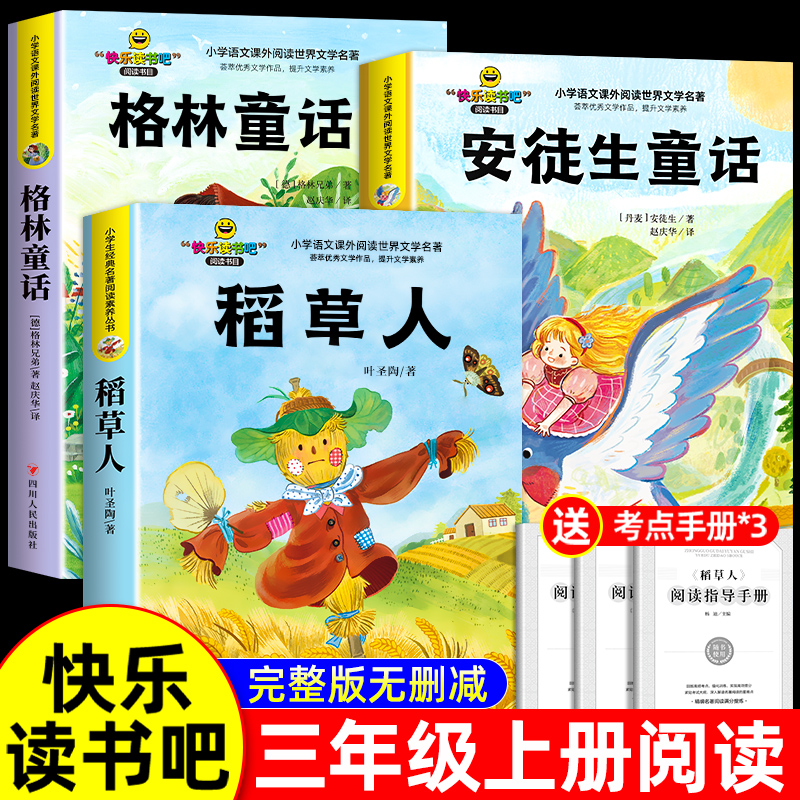 稻草人三年级上册课外书必读