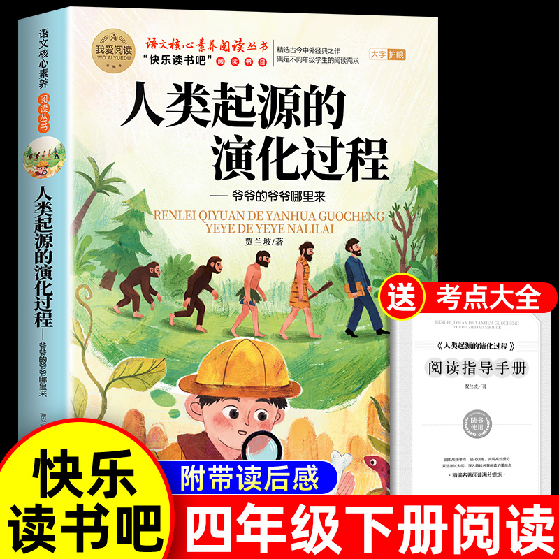 人类起源的演化过程四年级下册阅读课外书必读正版快乐读书吧4下灰尘的旅行看看我们地球米伊林十万个为什么书目爷爷的爷爷哪里来
