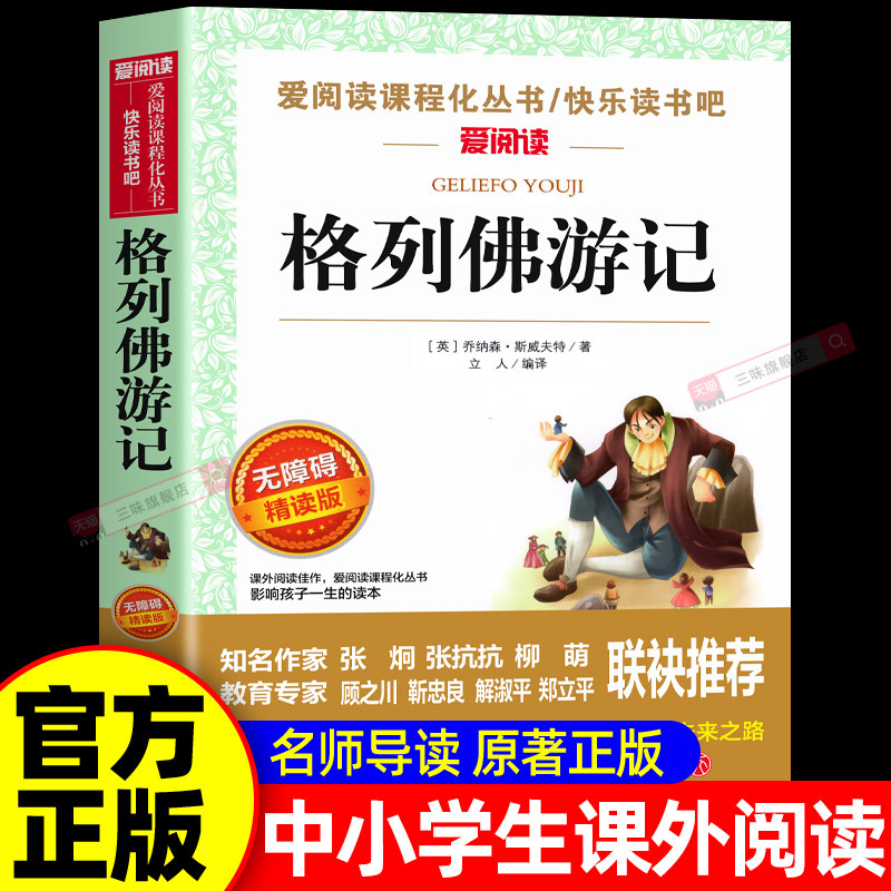 格列佛游记正版原著斯威夫特图片