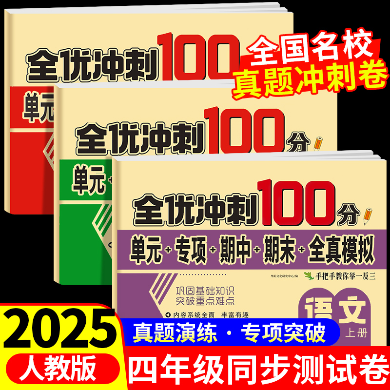 四年级上下册试卷测试卷全套