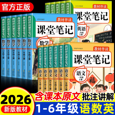 课堂笔记语文数学英语人教版