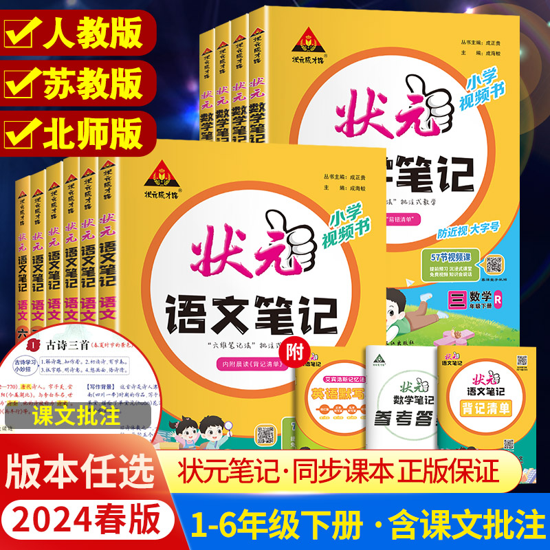 2024小学状元笔记语文二年级练习上下册数学英语课本教材全解课堂笔记人教北师江苏教版课前预习单随堂笔记教材解读正版书籍