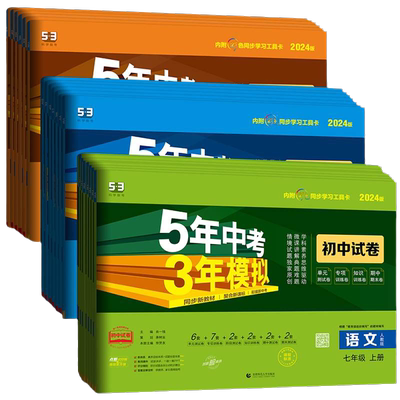 五年中考三年模拟测试卷