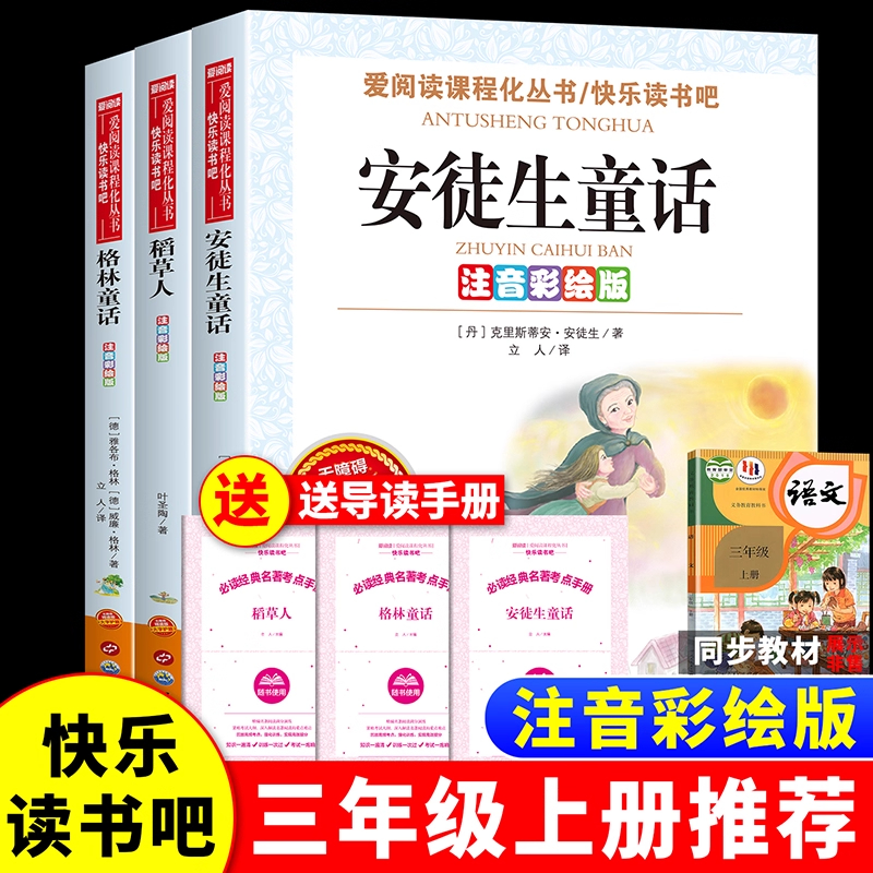 三年级上册必读课外老师推荐