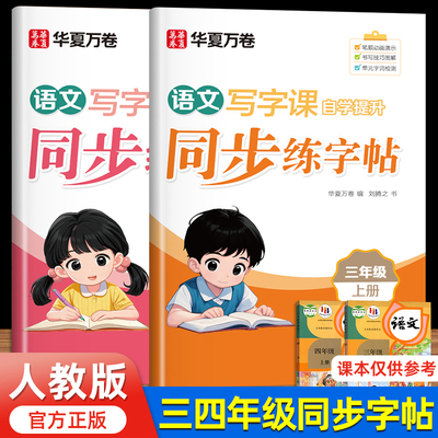 华夏万卷字帖上册练字帖