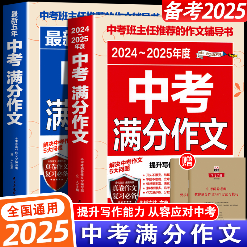 2025版中考满分作文热点素材