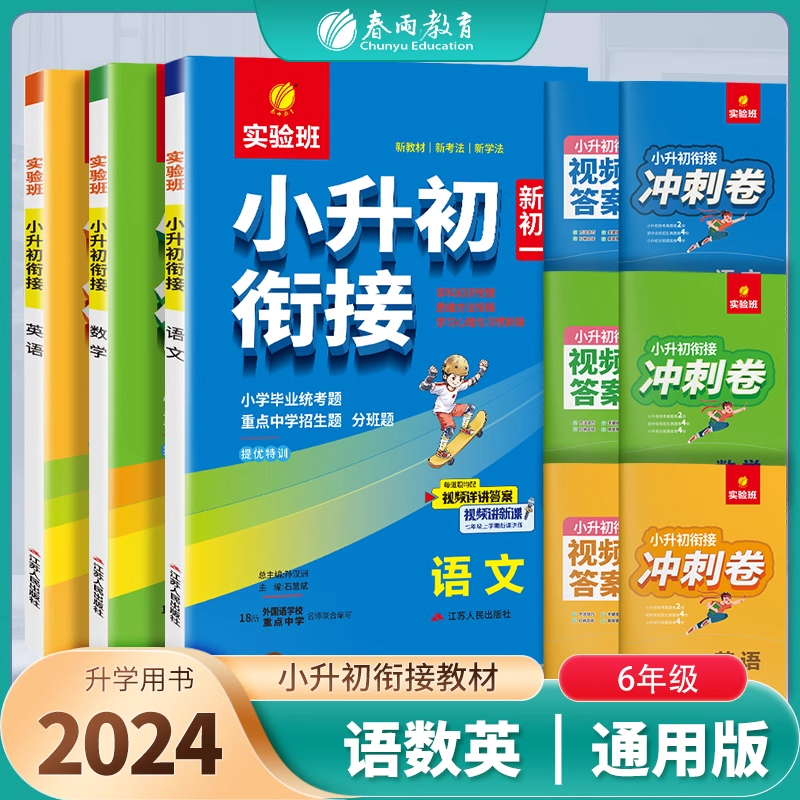 实验班小升初暑假衔接教材