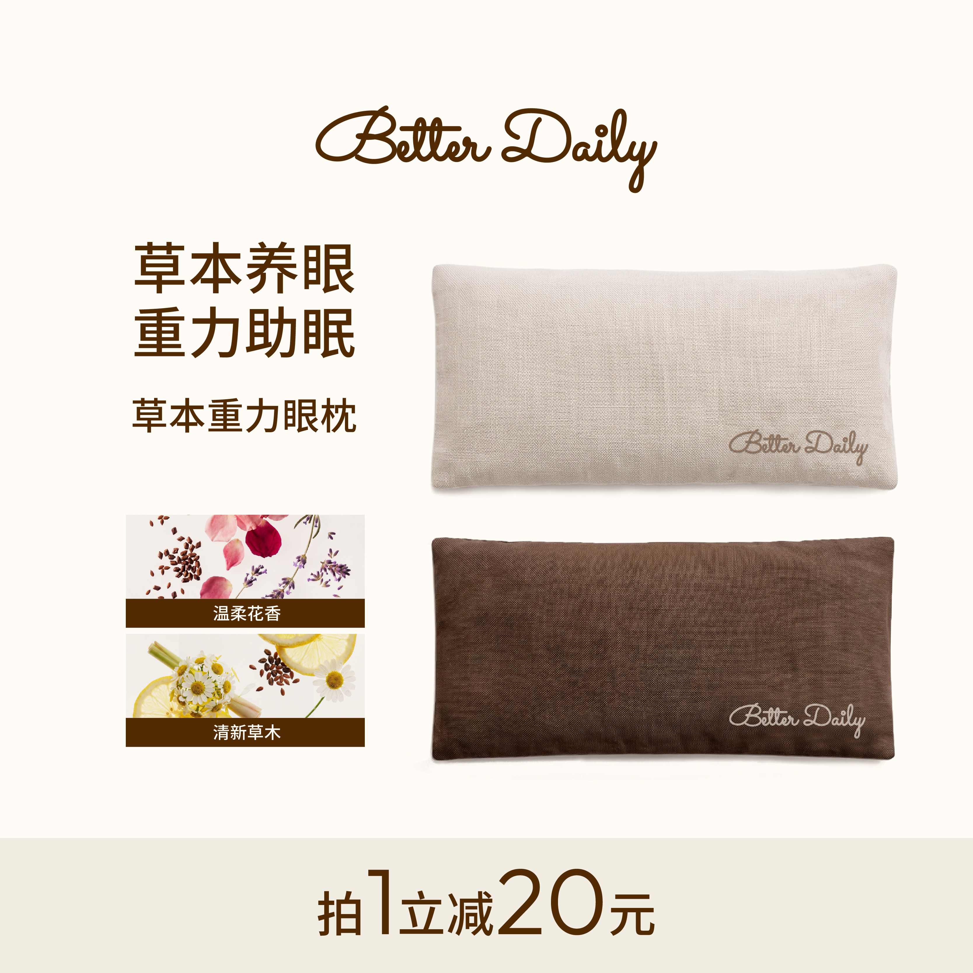 Better Daily草本重力眼枕亚麻籽决明子眼罩冷热敷助眠瑜伽微重力