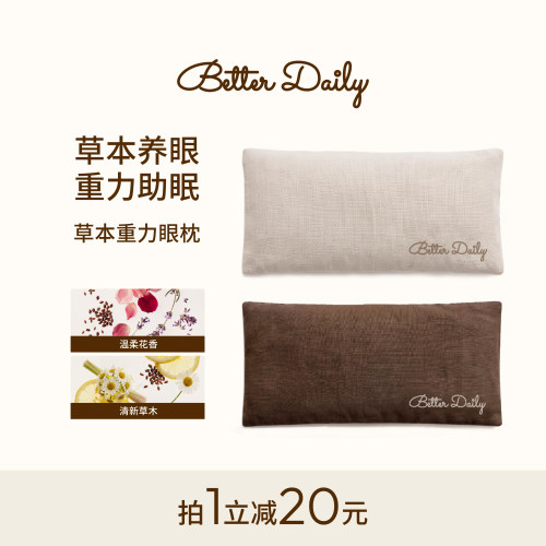 草本重力眼枕冷热敷助眠瑜伽