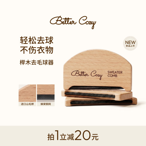 BetterCozy去球器修剪器剃毛