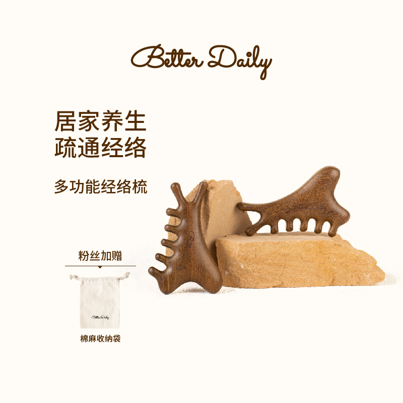 BetterDaily多功能按摩经络刷刮痧疏通神器全身通用养生头皮经络