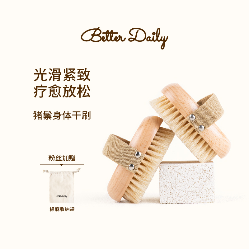 BetterDaily干刷身体护理去角质