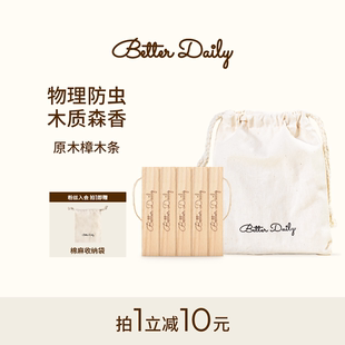better daily天然香樟木条防虫防蛀羊绒芳香驱虫家用防潮除味衣柜