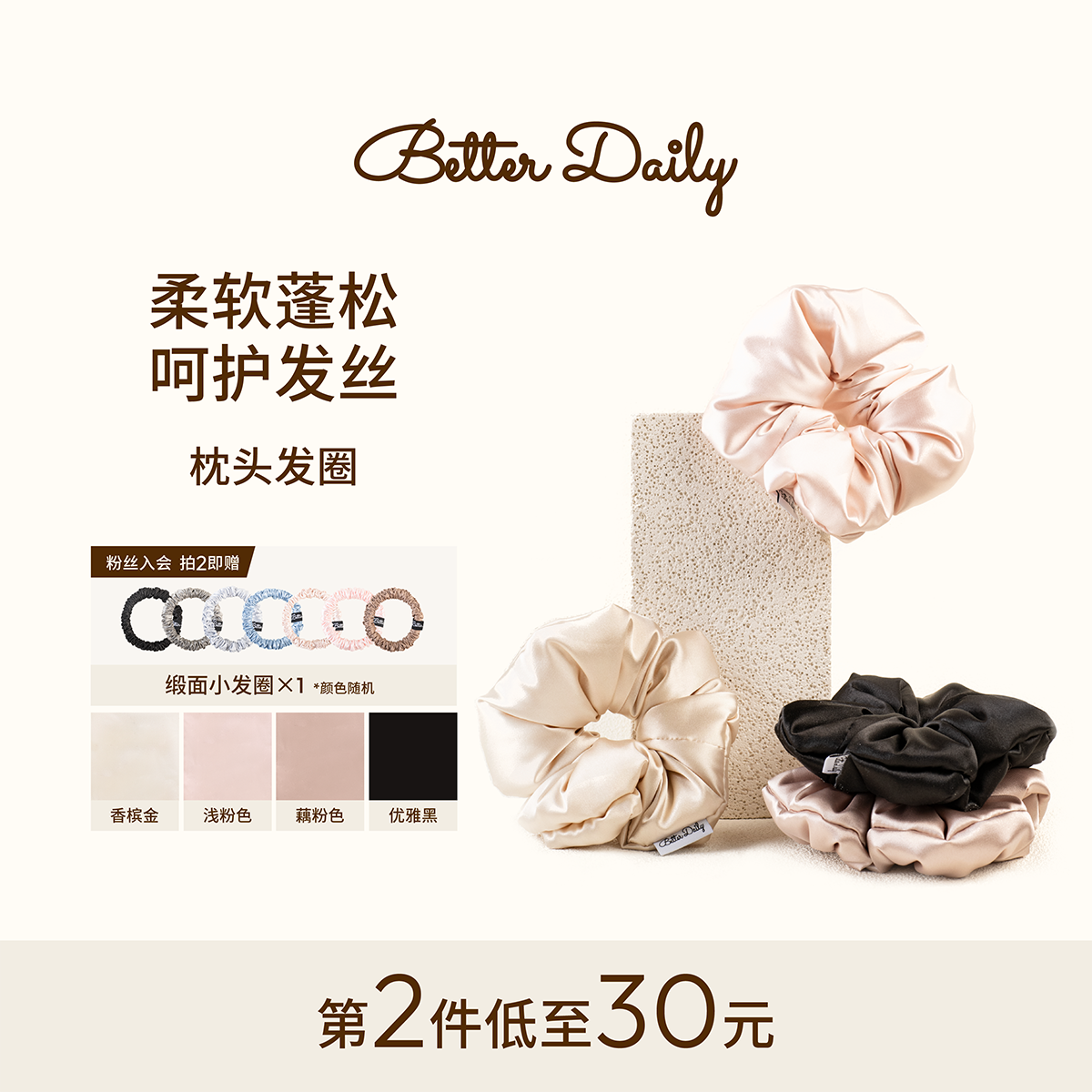 BetterDaily枕头发圈蓬松自然卷柔软复古法式加棉填充肥肠圈睡眠