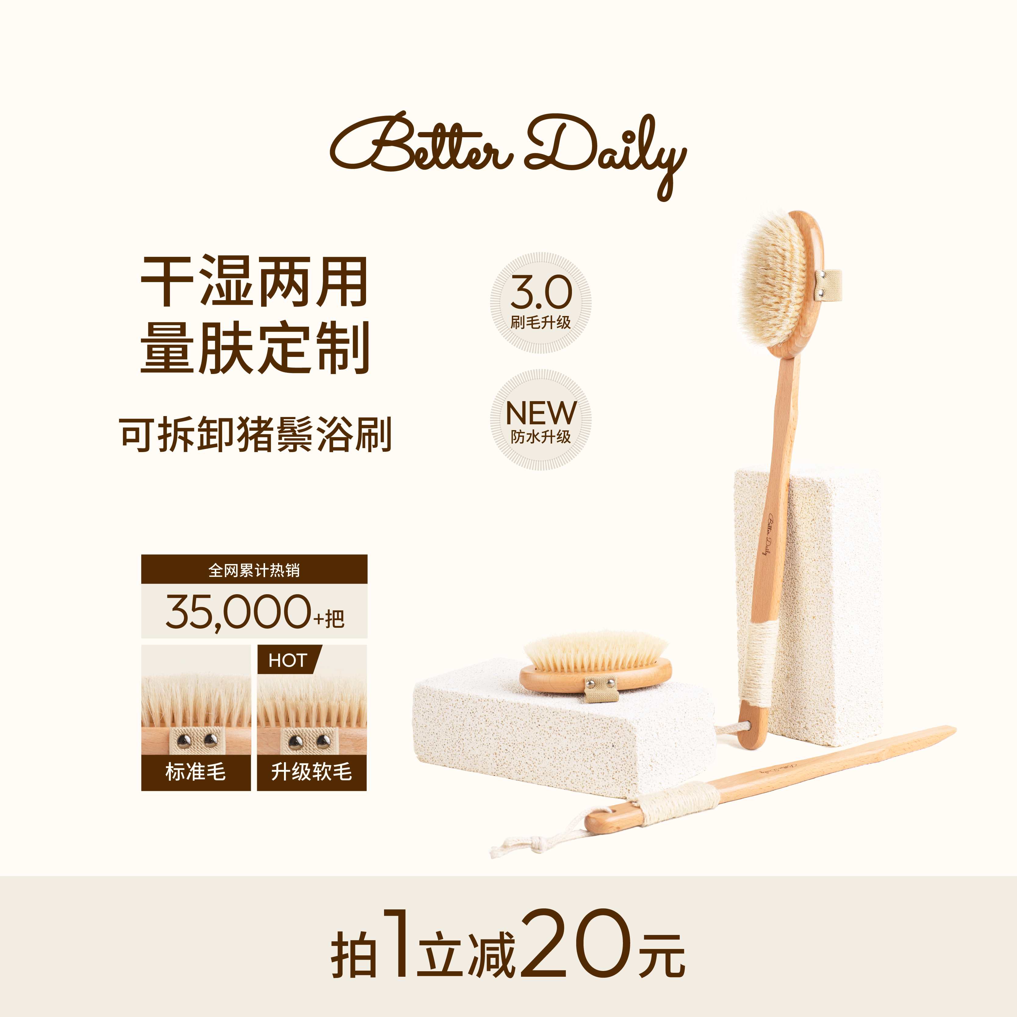 BetterDaily猪鬃可拆卸沐浴刷
