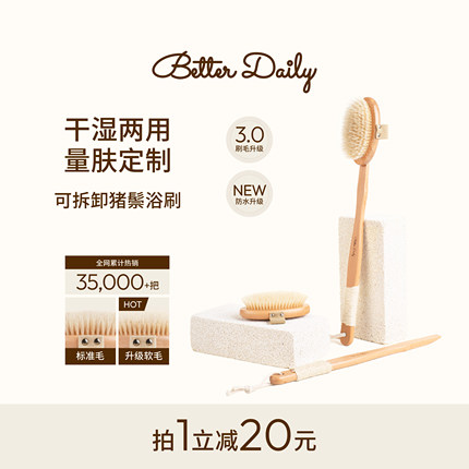 BetterDaily猪鬃沐浴刷可拆卸洗澡刷干刷搓澡神器身体刷软毛长柄