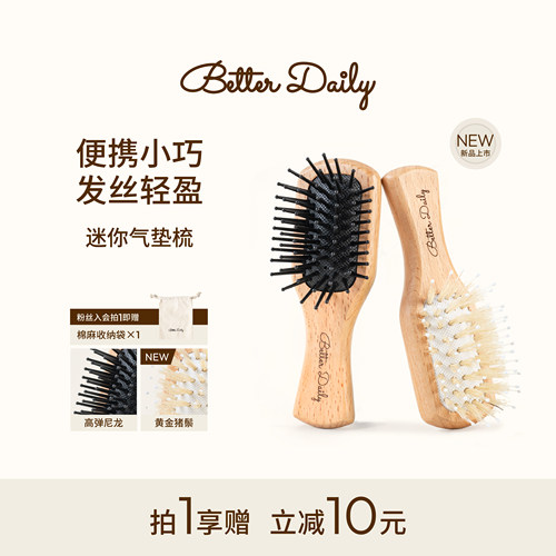 BetterDaily迷你便携气垫梳