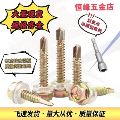 钻尾外六角钻尾螺丝彩钢瓦