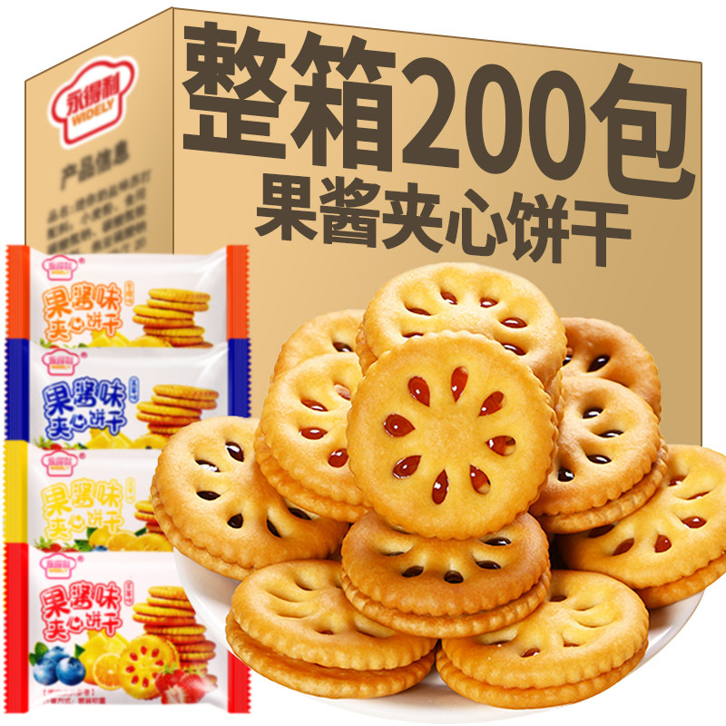 永得利果酱夹心饼干解馋独立包装