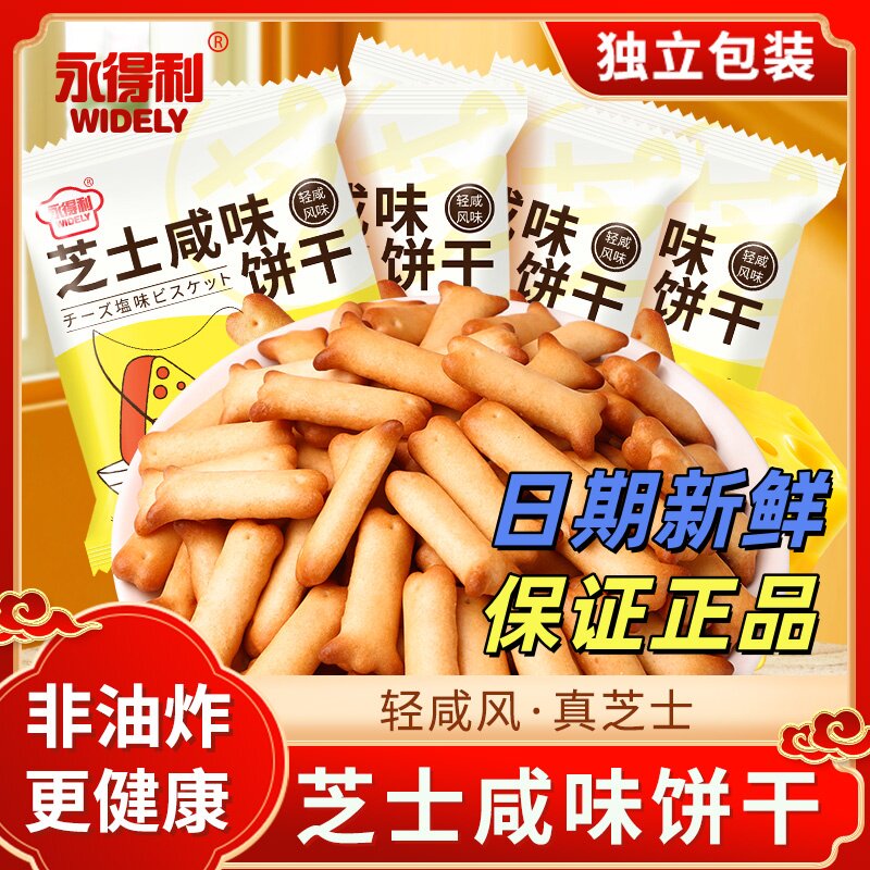 鱼骨芝士咸味饼干小零食独立包装
