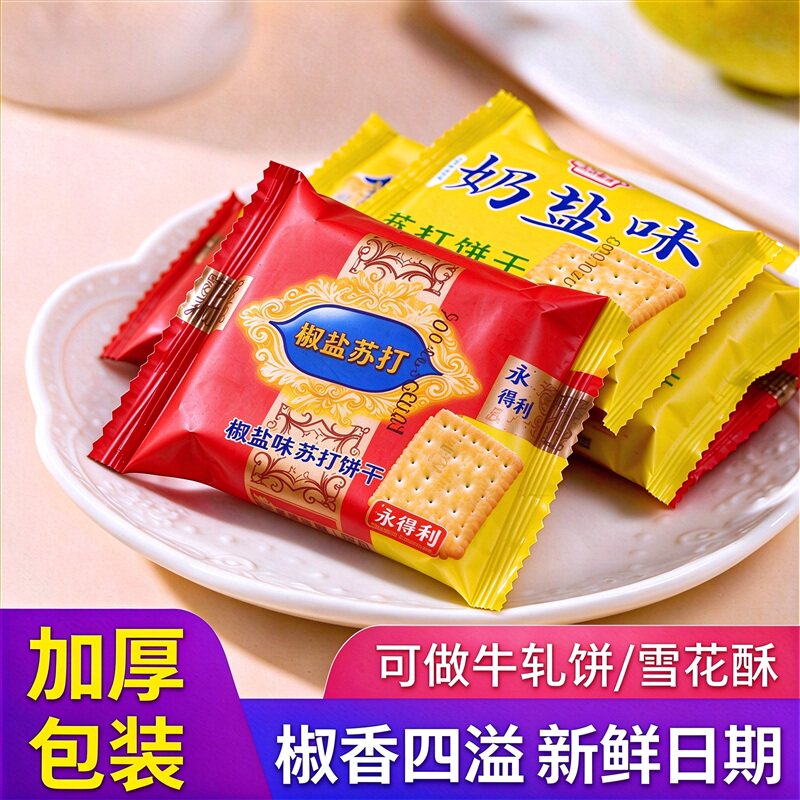 椒盐苏打饼干咸味奶盐味独立包装