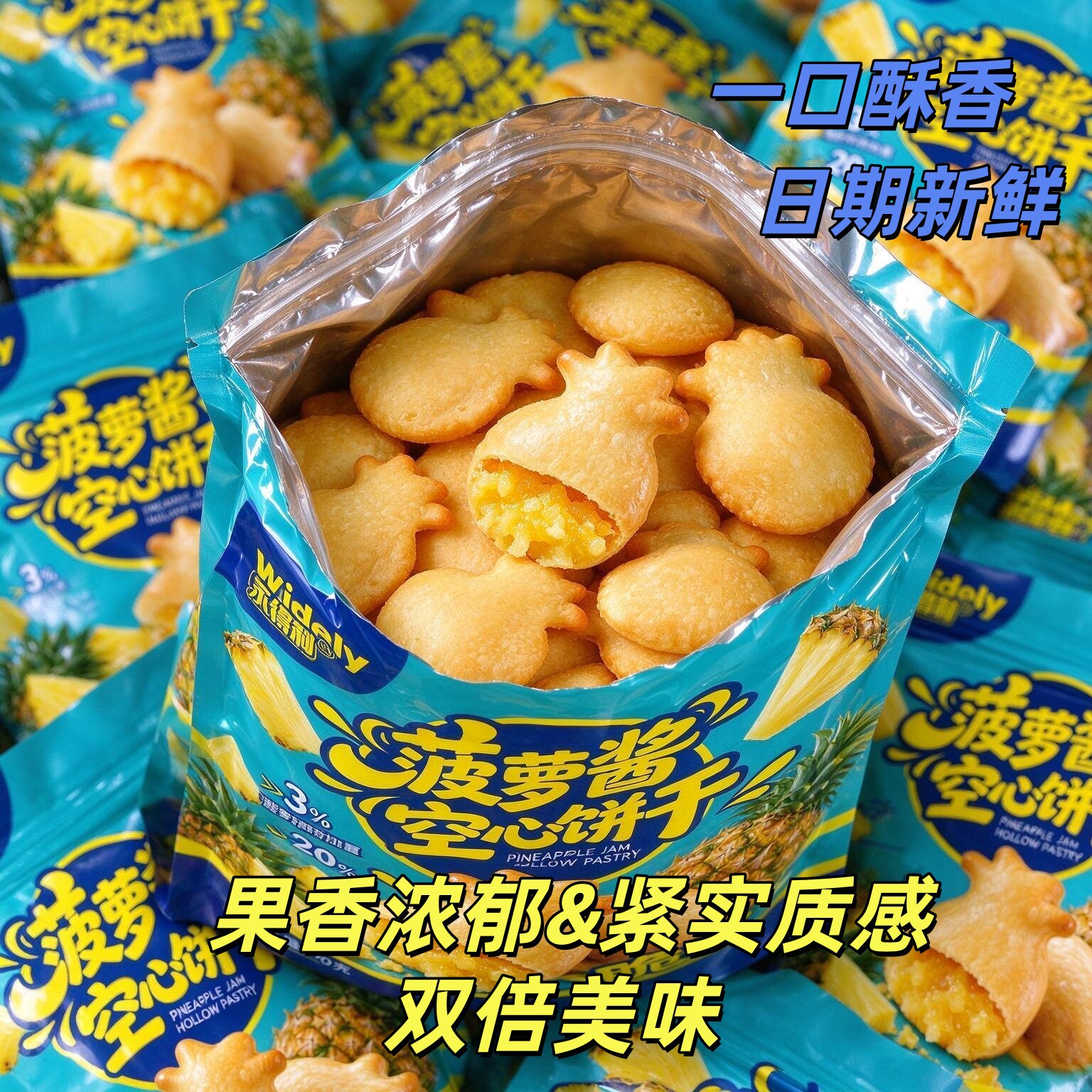 菠萝酱夹心饼干菠萝造型空心果酱