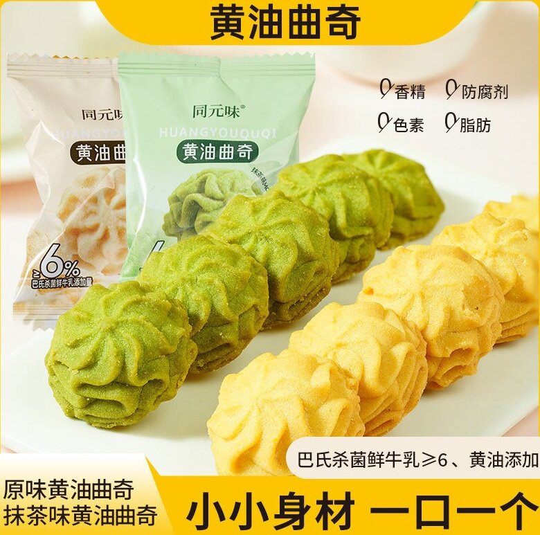 黄油小花曲奇超酥脆饼干独立包装