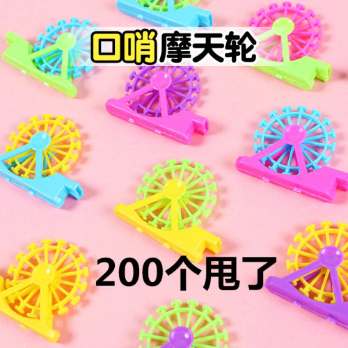 摩天轮造型哨子儿童小玩具分享