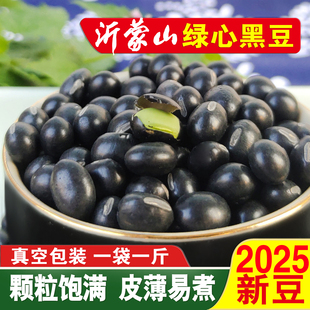 绿芯黑豆沂蒙农家自种2025年新豆打豆浆专用传统品种可生豆芽5斤