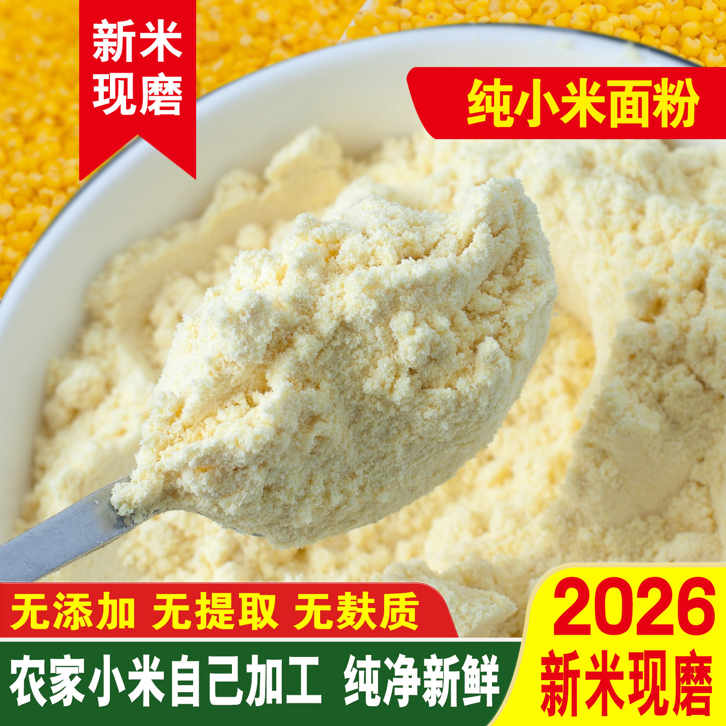 逸得农品纯小米面粉沂蒙山农家2026新米现磨无麸质小米粉烘焙原料