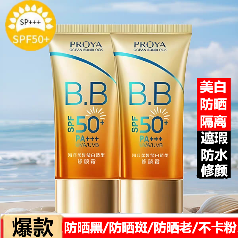 珀莱雅防晒霜bb霜正品50倍防紫外线学生女隔离修颜老款