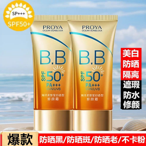 珀莱雅防晒霜bb霜正品50倍防紫外线学生女隔离修颜老款