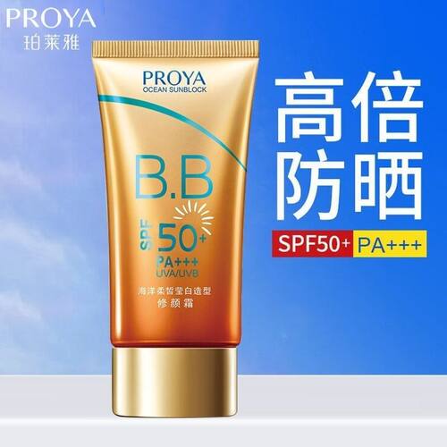 珀莱雅高倍防晒霜SPF50+美白遮瑕提亮修颜霜隔离防紫外线防水防汗