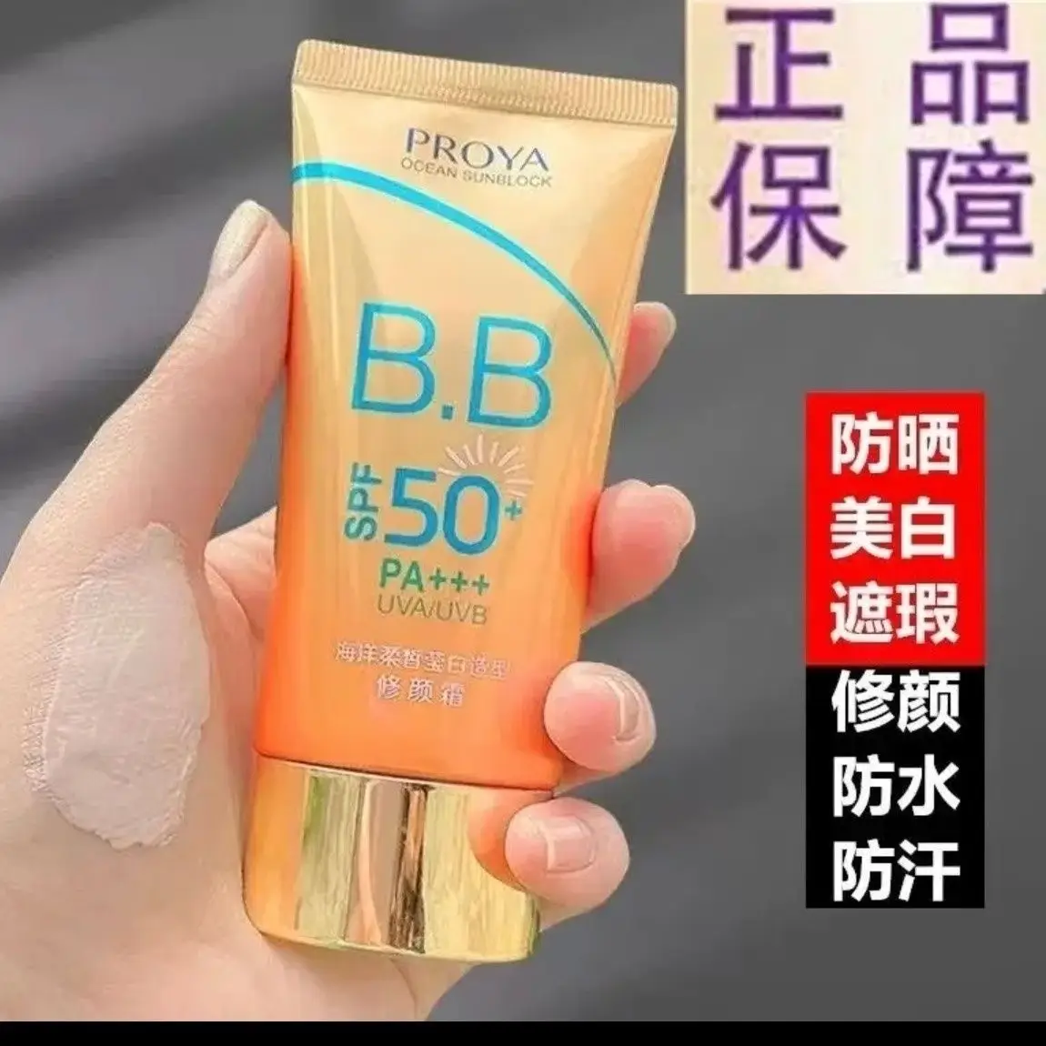 珀莱雅高倍防晒霜SPF50+美白遮瑕提亮修颜霜隔离防紫外线防水防汗