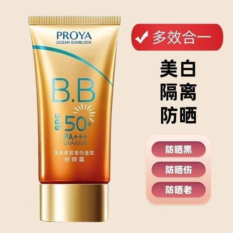 珀莱雅海洋素颜霜防晒霜隔离遮瑕提亮防水防汗正品50倍